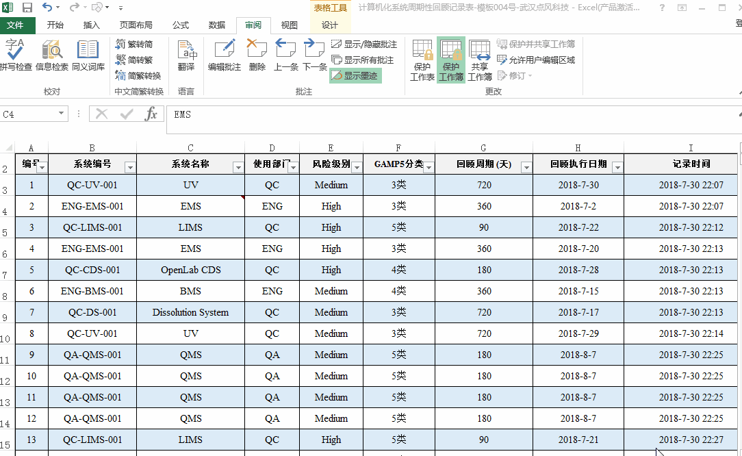 Excel批注的(de)小(xiǎo)技(jì)巧